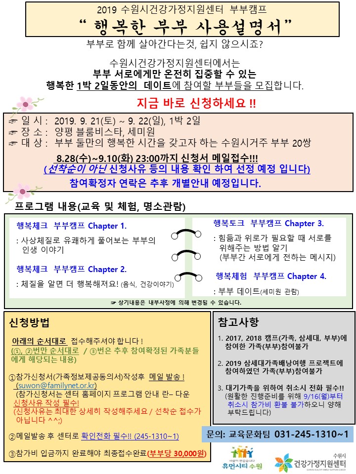 2019 부부캠프 홍보지(2차모집).jpg